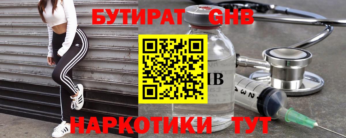 БУТИРАТ 1.4BDO Россия