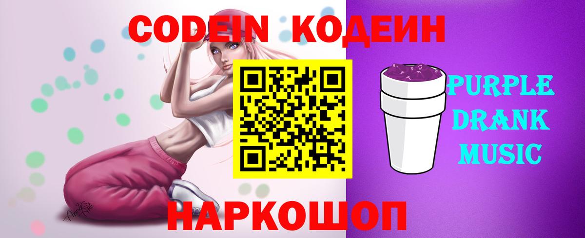 Россия  Codein напиток Lean (лин)  Вход с VPN 
