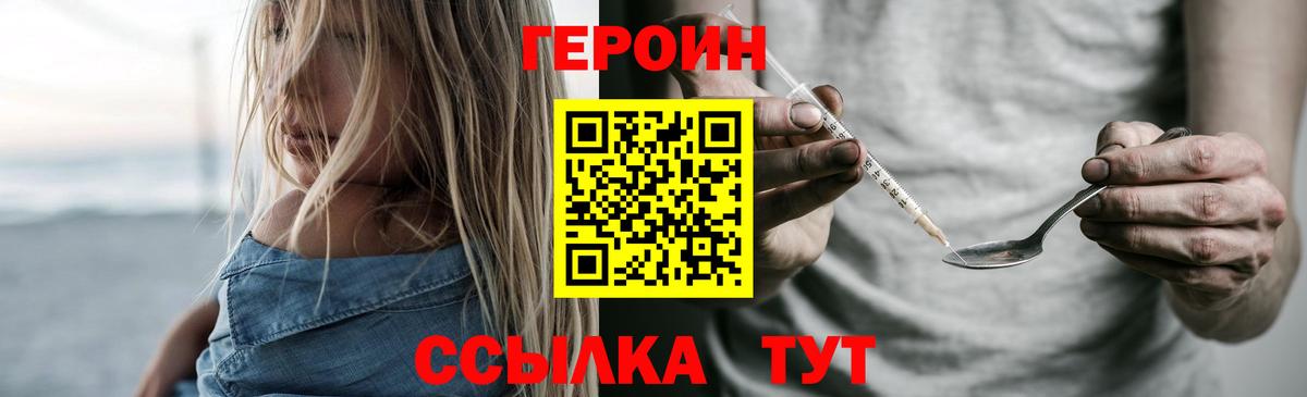 Героин белый Россия