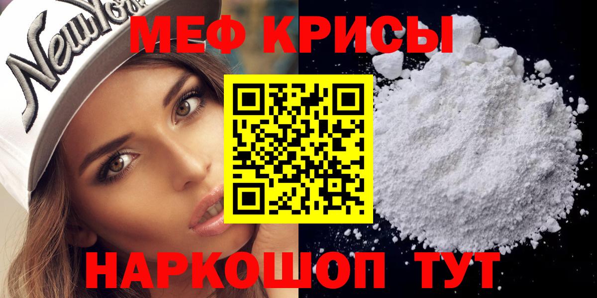Мефедрон mephedrone  Вход с VPN  МЯУ-МЯУ  где можно купить   Россия 